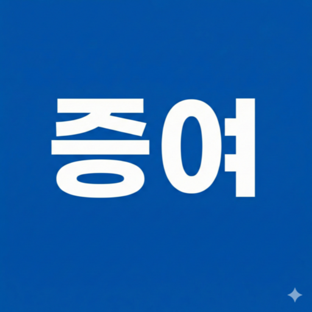 증여세 앱
